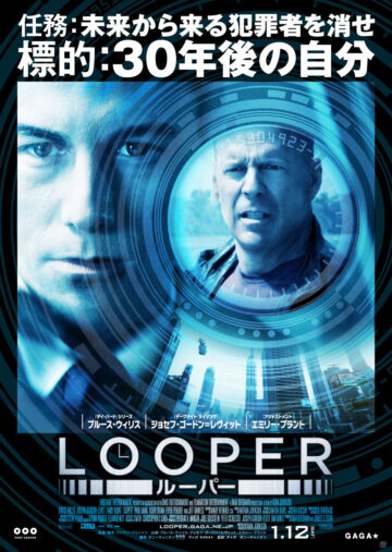 映画『LOOPER/ルーパー』感想（ネタバレ＆あらすじ有り）