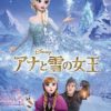 映画『アナと雪の女王』感想（ネタバレ＆あらすじ有り）