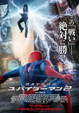 映画 アメイジング スパイダーマン2 感想 ネタバレ あらすじ有り スターミント