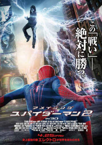 映画『アメイジング・スパイダーマン2』感想（ネタバレ＆あらすじ有り）