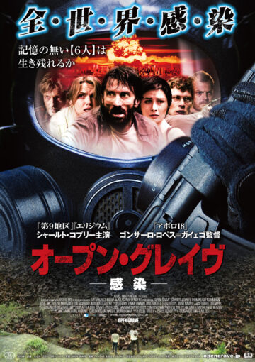 映画『オープン・グレイヴ 感染』感想（ネタバレ＆あらすじ有り）