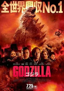 映画 Godzilla ゴジラ 14 感想 ネタバレ あらすじ有り スターミント