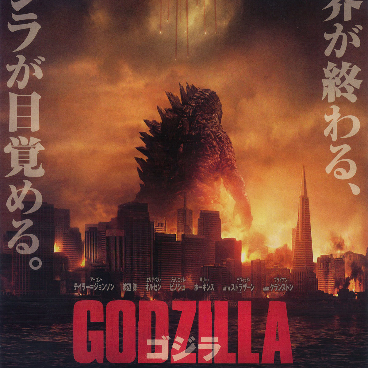 映画 Godzilla ゴジラ 2014 感想 ネタバレ あらすじ有り スターミント