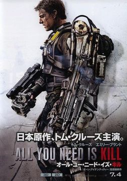 all_you_need_is_kill