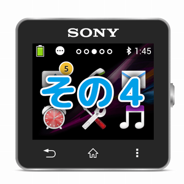 Sony Smartwatch 2 Sw2 おすすめ便利アプリ紹介 その4 スターミント