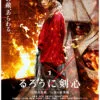 映画『るろうに剣心 伝説の最期編』感想(ネタバレ&あらすじ有り)