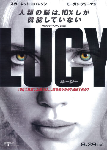 映画『LUCY／ルーシー』感想（ネタバレ＆あらすじ有り）