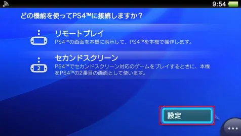 Ps4リモートプレイのラグ 遅延 を失くすor少なくする高速化方法 スターミント