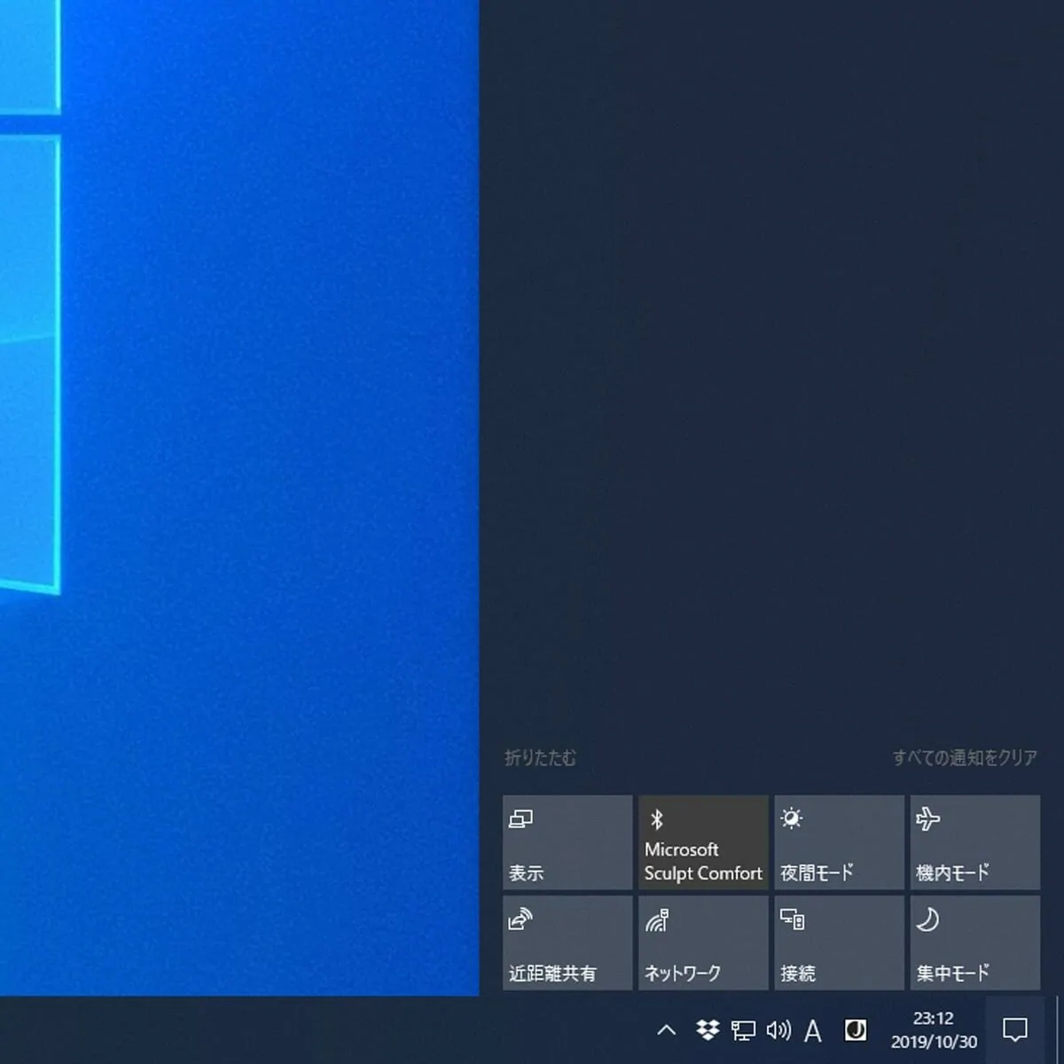 Windows 10マウスでアクションセンターを表示させる方法 スターミント
