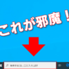 「Windows 10 タスクバーのコルタナ検索ボックスを消す方法」カバー画像