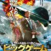「映画『ビッグゲーム 大統領と少年ハンター』感想(ネタバレ&あらすじあり)」カバー画像
