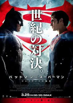 映画 バットマン Vs スーパーマン ジャスティスの誕生 感想 ネタバレ あらすじ スターミント