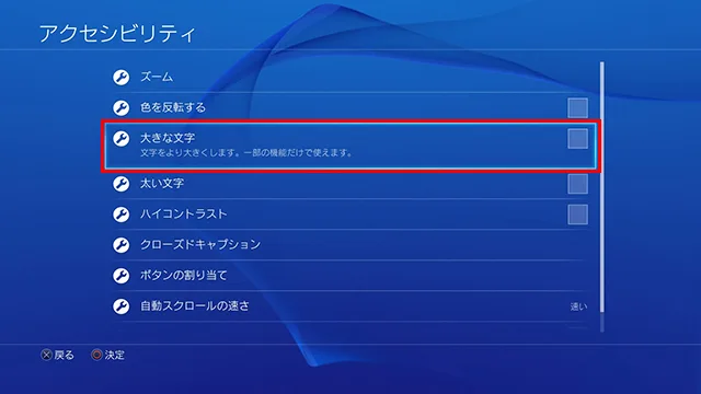 Ps4のuiフォントサイズを 太く 大きく する方法 スターミント