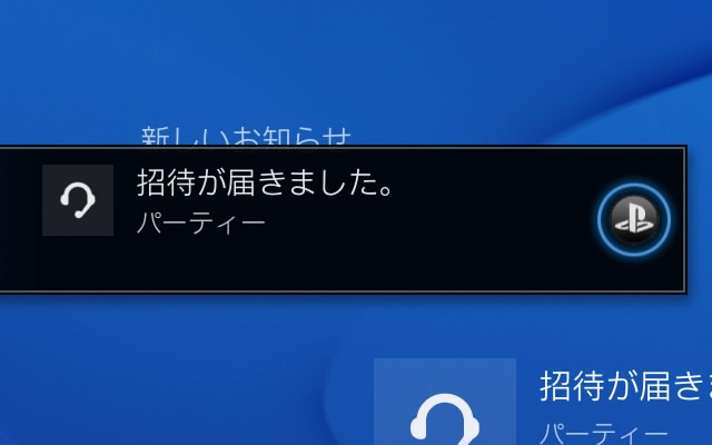 ps4notification_friendparty_02