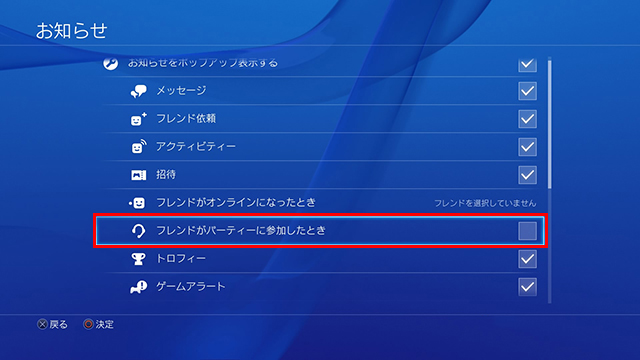 ps4notification_friendparty_05-