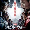 映画『シビル・ウォー/キャプテン・アメリカ』感想(あらすじ&ネタバレあり)