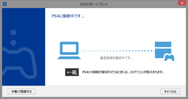 Ps4 Windowspcでリモートプレイのやり方 画像付 スターミント