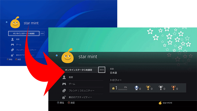 Ps4 プロフィールの背景カバー画像に任意の好きな画像を設定する方法 スターミント