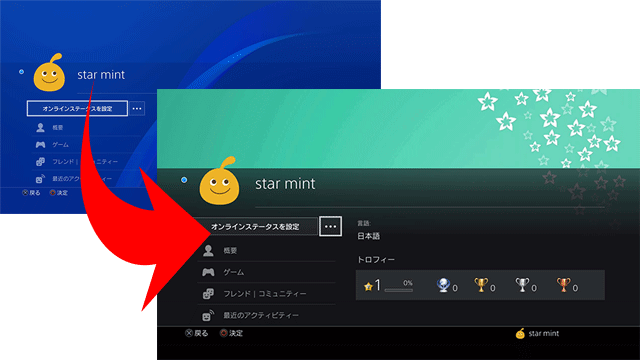 Ps4 プロフィールの背景カバー画像に任意の好きな画像を設定する方法