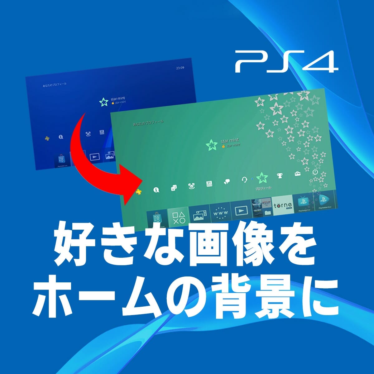 Ps4 ホーム画面テーマの背景を好きな画像に変更する方法 スターミント