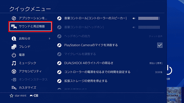 Ps4 コントローラーの電源だけを切る方法 スターミント