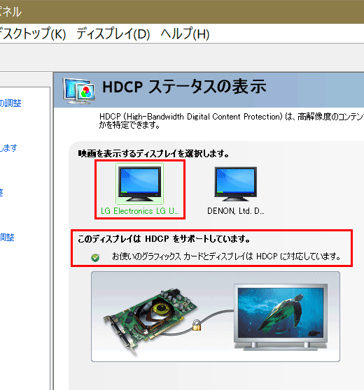 Pc Tv Plusでhdcp対応なのに著作権保護エラーが出る場合の対処法 スターミント
