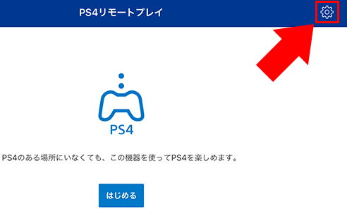 Ps4 Iphoneやipad Ios でリモートプレイのやり方 画像付 スターミント