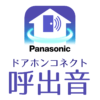 「ドアホンコネクトの呼出音を好きな任意の音に変える方法」カバー画像