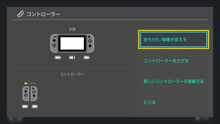 Switchコントローラーの電源だけを切る方法 スターミント