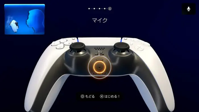 Ps5 マイクが効かない反応しない時の解決法 画像付き解説 スターミント