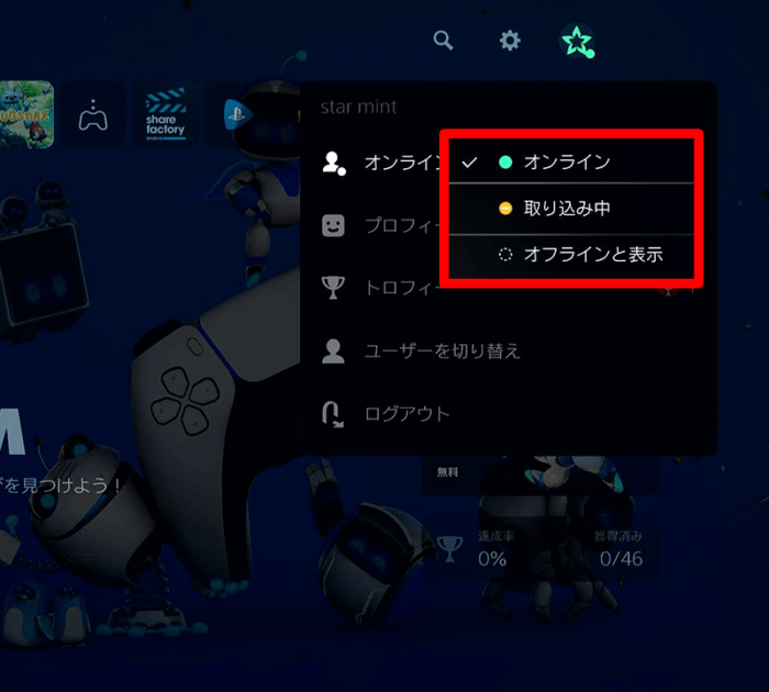 Ps5 フレンドに隠れて オフライン表示 バレずにオンラインゲームをする方法 スターミント