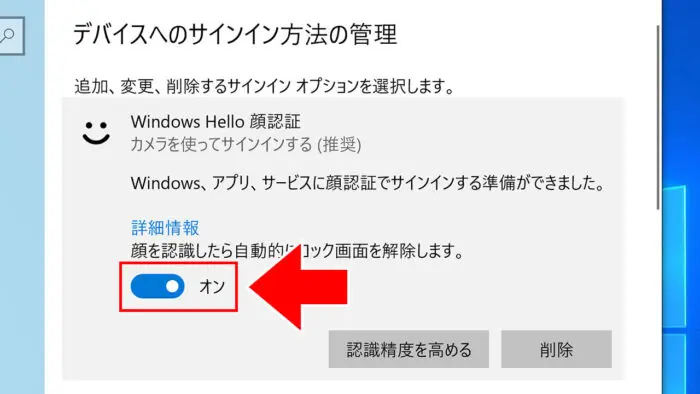 Windows Hello 顔認証で自動的にロック画面が解除されない時の解決法 画像で解説 スターミント