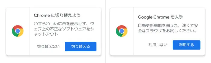 右上の Chromeに切り替えよう Chromeを入手 を消す方法 拡張機能使用 スターミント