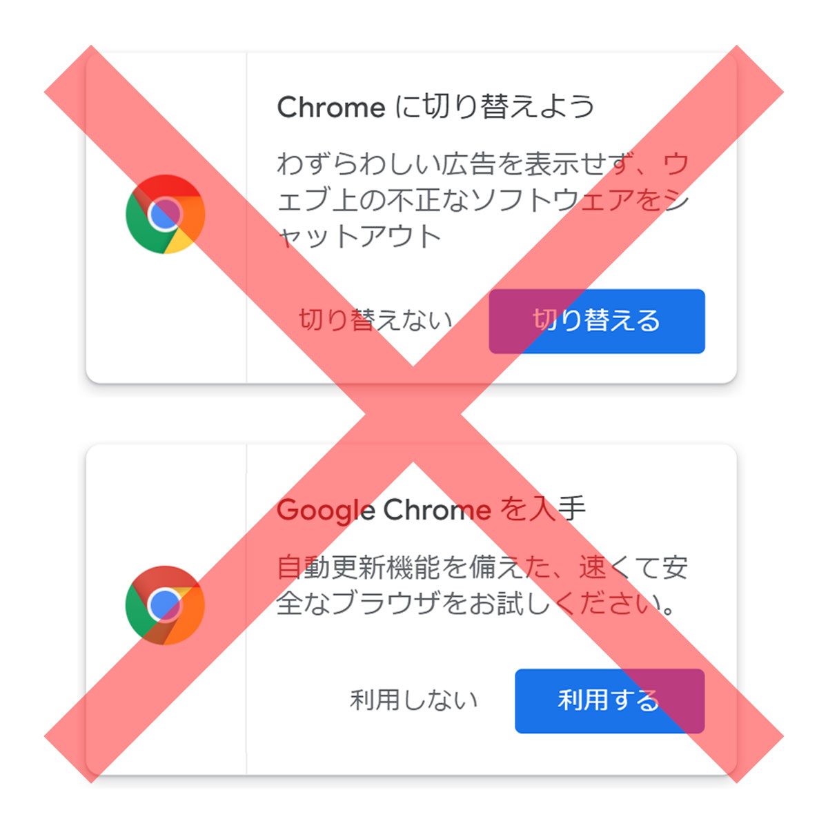 右上の「Chromeに切り替えよう」「Chromeを入手」を消す方法（拡張機能使用）