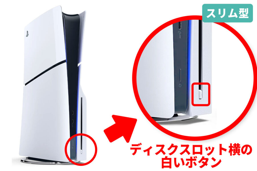 【画像で解説】PS5 ディスクを入れる向き､入れ方､取り出し方 スターミント