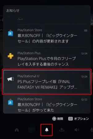 フリープレイのps4版ff7リメイクをps5版にアップグレードする方法 スターミント