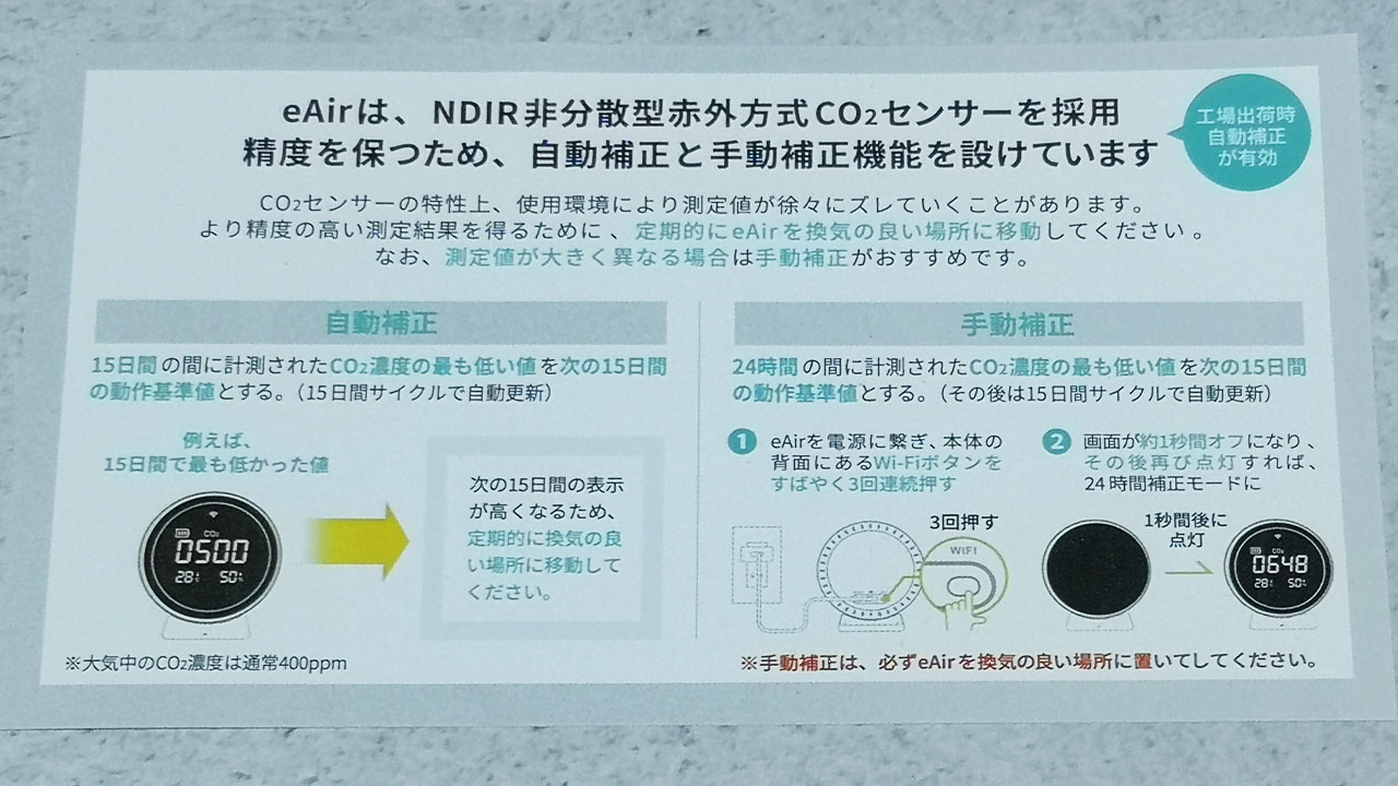 CO2センサー】LinkJapan「eAir」画像付きレビュー | スターミント